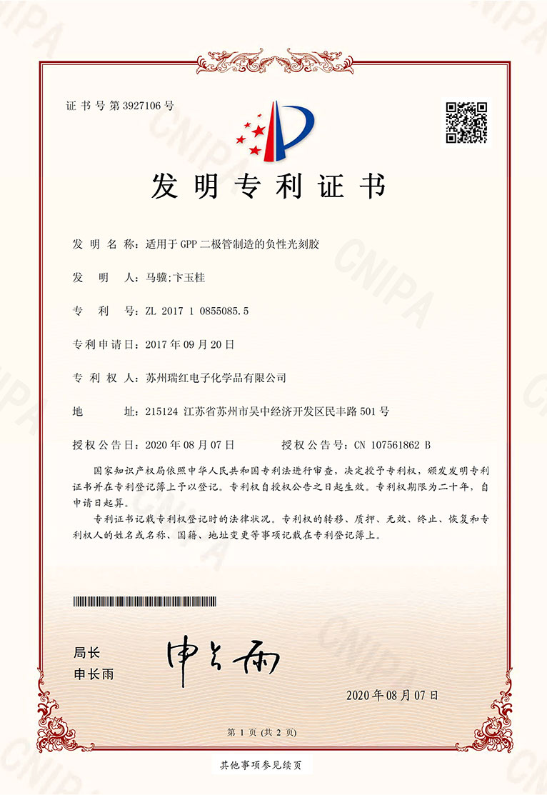 专利证书