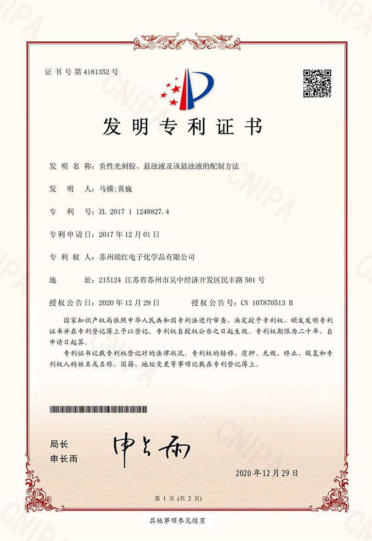 专利证书